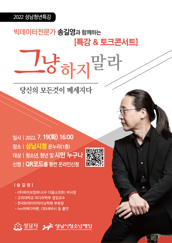 ▲ 성남 청소년-청년 특강 포스터.