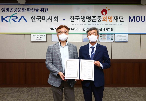 ▲ 한국마사회-한국생명존중희망재단 MOU(왼쪽 황태연 이사장 오른쪽 정기환 회장).