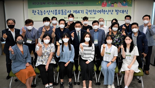 ▲ ‘제4기 국민참여혁신단 발대식’ 개최 기념사진.