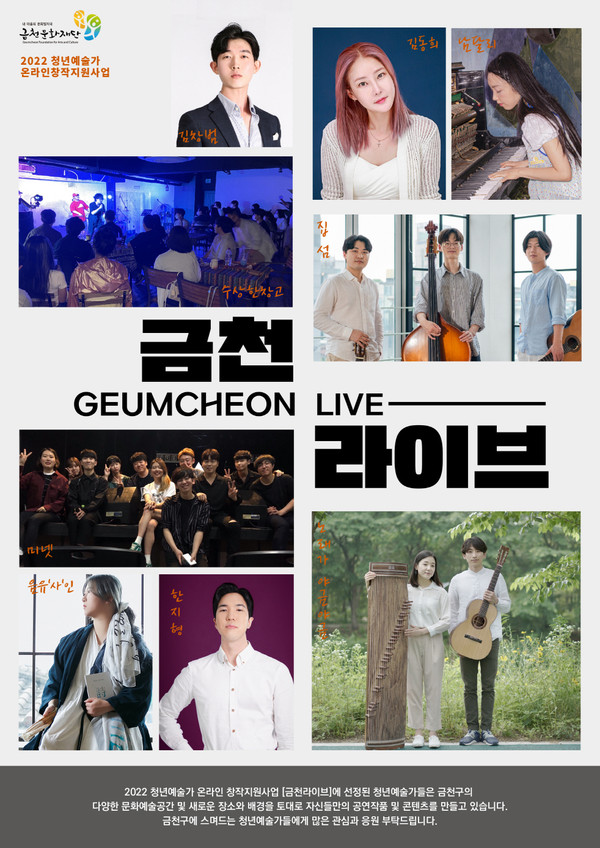 ▲ ‘금천라이브’ 포스터.