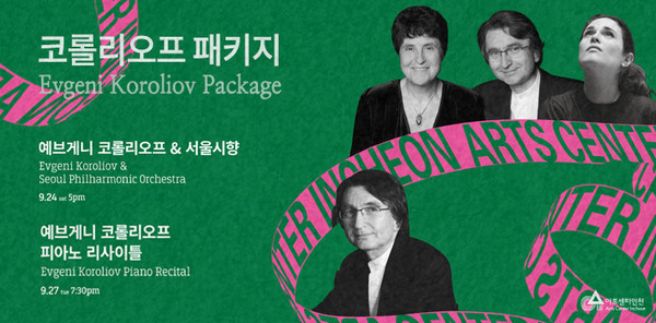 ▲ 코골리오프 피아노 연주회 포스터.