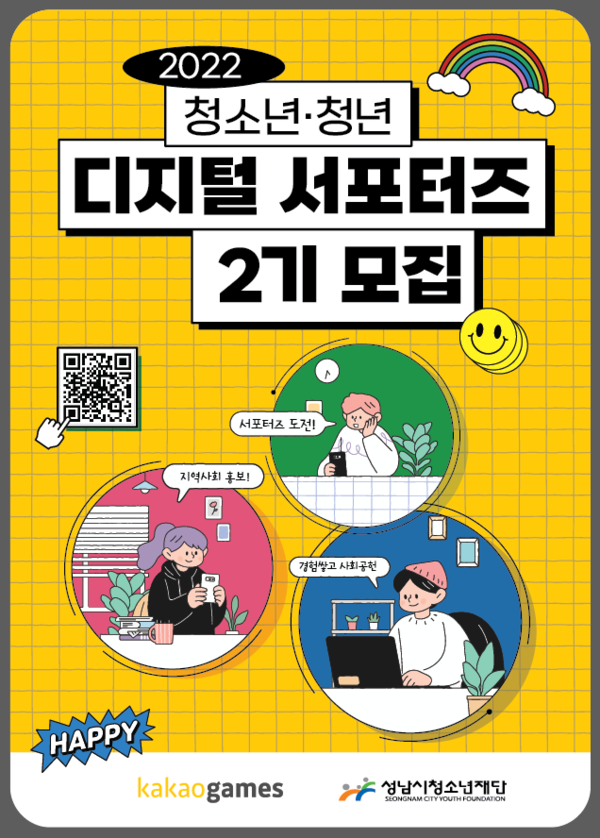 ▲ 청소년·청년 디지털 서포터즈 2기 모집 홍보물.