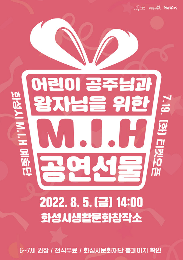 ▲ M.I.H 공연선물 1차공연 포스터.