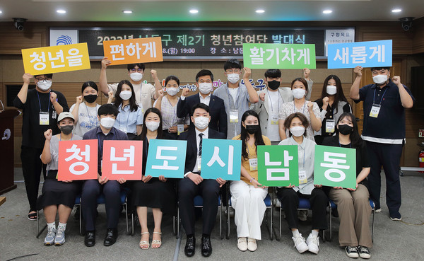 ▲ 2022년 남동구 제2기 청년참여단 발대식.