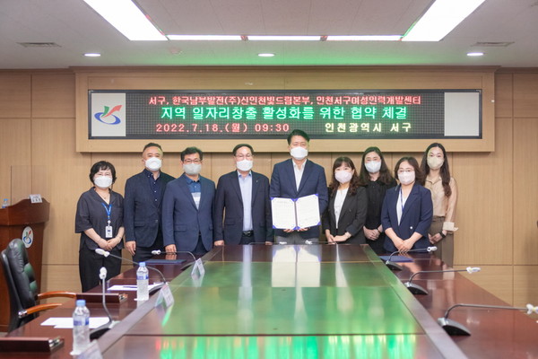 ▲ 서구-한국남부발전-서구여성인력센터 업무협약식.
