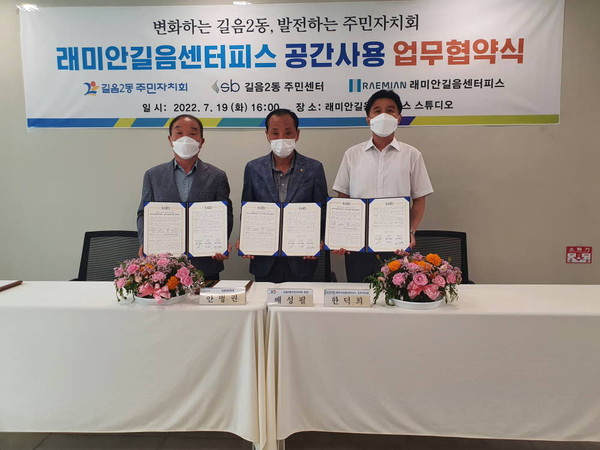 ▲ 래미안길음센터피스 공간사용 업무협약식.