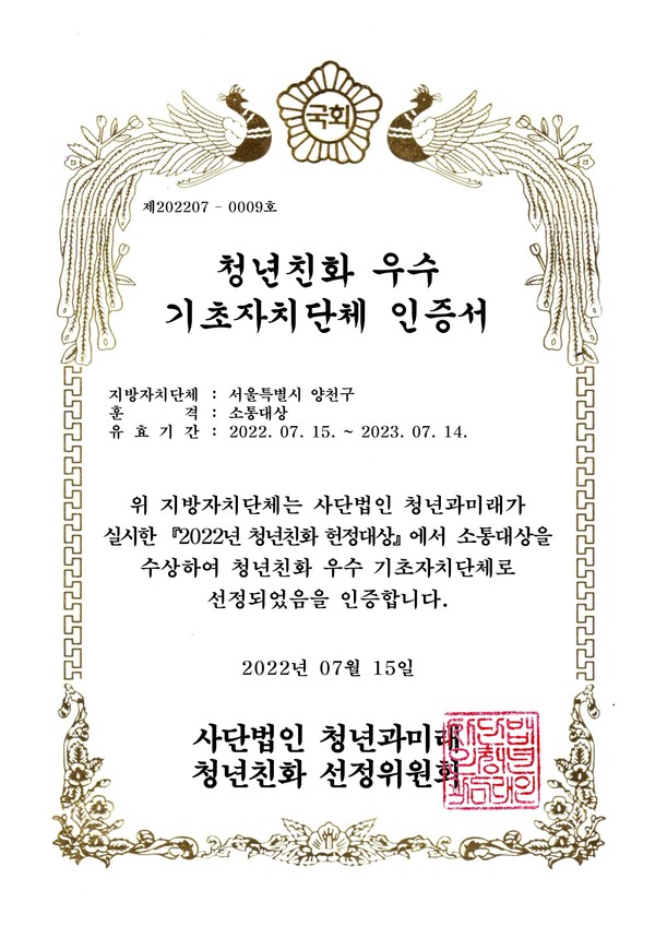 ▲ 청년친화 우수기초자치단체 인증서.