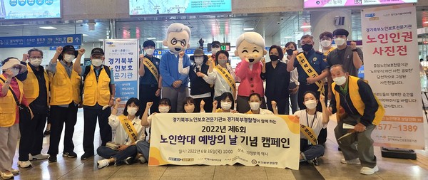 ▲ 노인학대 예방 홍보 캠페인 개최 기념사진.