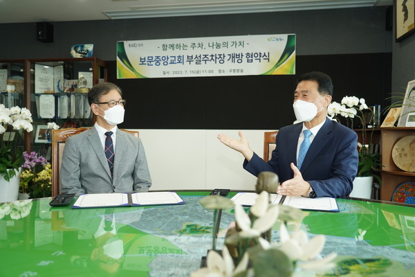 ▲ 성북구-보문중앙교회 부설주차장 개방협약식.