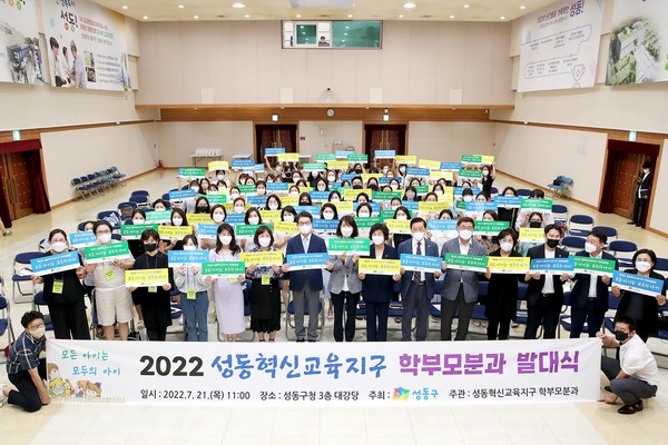 ▲ 성동 혁신교육지구 학부모분과 발대식.