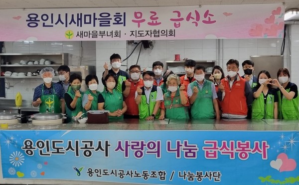 ▲ 용인도시공사, 무료 급식 봉사활동 개최 기념사진 촬영.