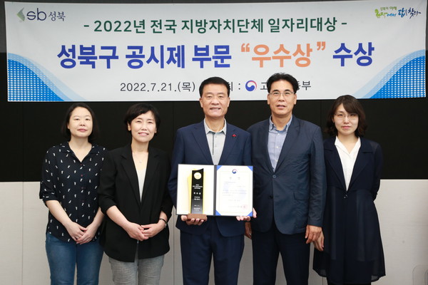 ▲ 이승로 성북구청장(가운데)과 성북구 일자리경제과 관계자가 ‘2022년 전국 지방자치단체 일자리대상’ 우수상 수상 기념사진을 찍고 있다.