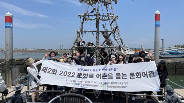 ▲ 경기어촌특화지원센터 문화어활 실시 모습.