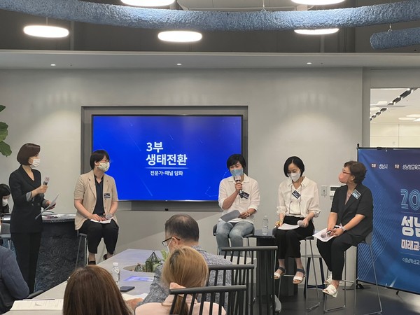 ▲ ‘2022 성남형 미래교육 포럼’ 진행중인 모습.