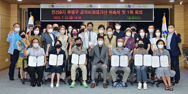 ▲ 부평구, 민선8기 공약이행평가단 위촉식.
