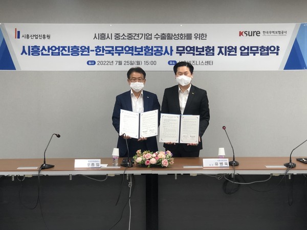 ▲ 시흥산업진흥원-한국무역보험공사 업무협약 체결식.