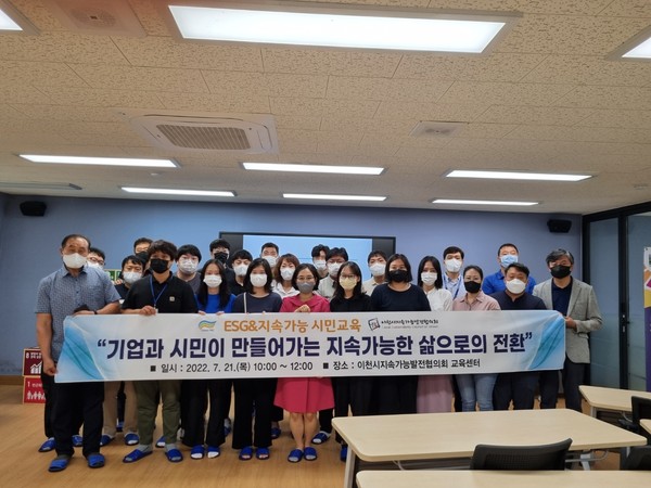 ▲ ESG경영을 위한 지속가능 시민교육.