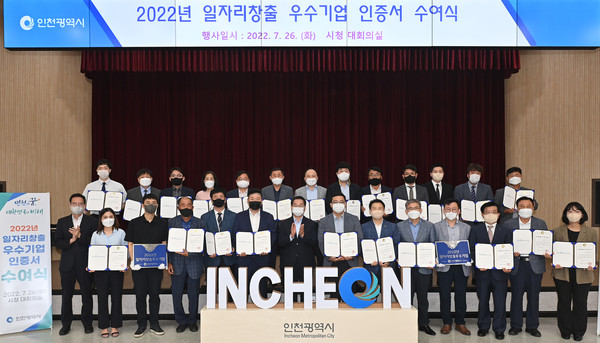 ▲ 유정복 인천광역시장이 26일 시청 대회의실에서 열린 '일자리창출 우수기업 인증서 수여식'에서 수상자들과 기념촬영을 하고 있다.