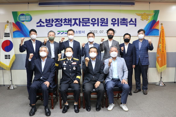 ▲ 소방정책자문위원 위촉식.