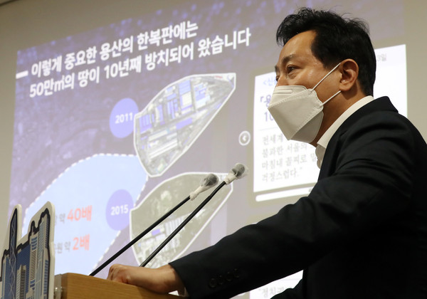 ▲ 용산국제업무지구 개발구상 브리핑 하는 오세훈 시장. /뉴시스