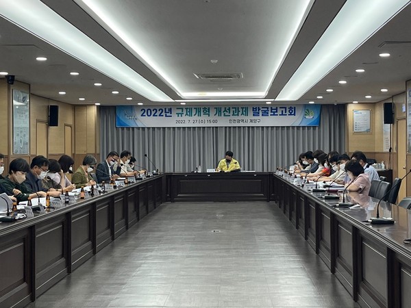 계양구 규제개혁 개선과제 발굴 보고회 개최