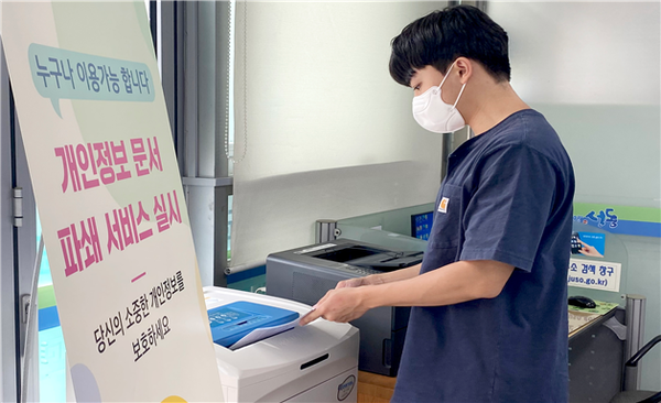 성동구 동 주민센터에서 ‘개인정보 문서 파쇄서비스’를 이용하는 주민