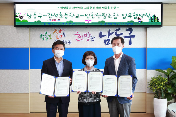 남동구-간석초등학교-인천산림조합 학교 숲 조성 협약