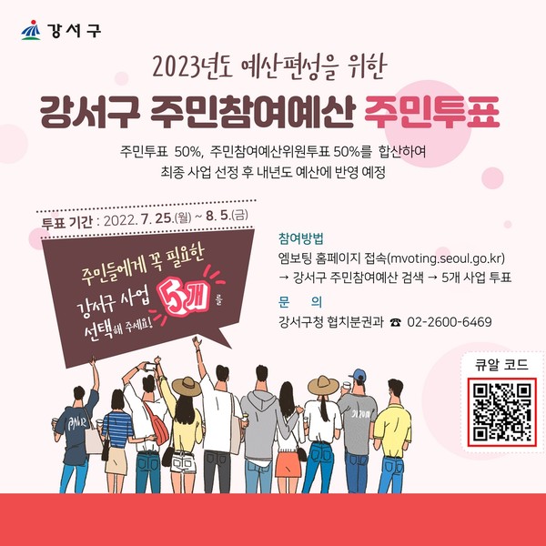 주민참여예산 주민투표 안내문
