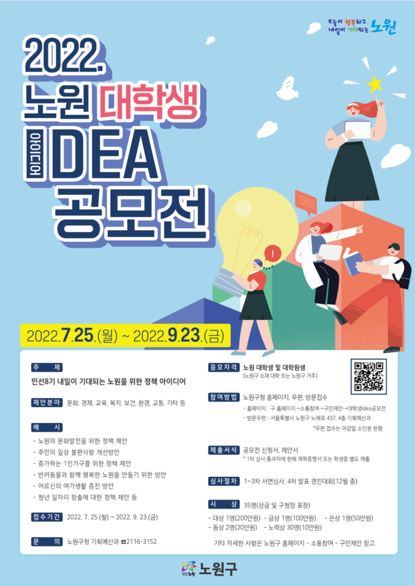 노원구 대학생 아이디어공모전
