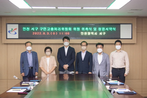▲ ‘구민고충처리위원회’ 위원 위촉식.