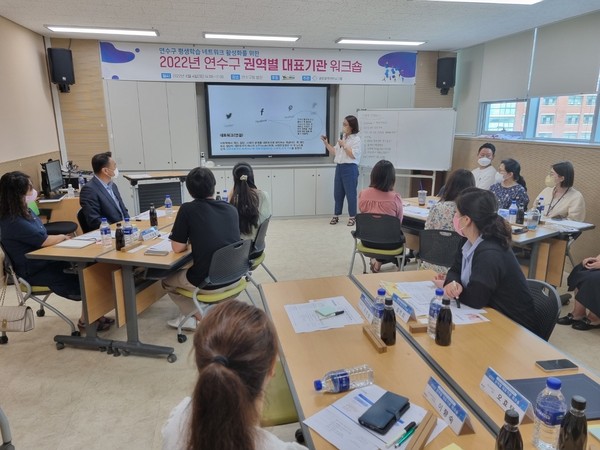 ▲ 연수구, 평생학습도시 권역별 대표기관 워크숍.