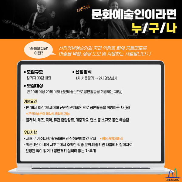 ▲ 꿈틀오디션 안내문.