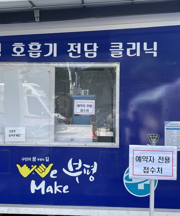 보건소 선별진료소