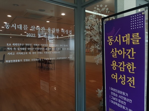 ▲ ‘동시대를 살아간 수원의 용감한 여성전’ 홍보물.