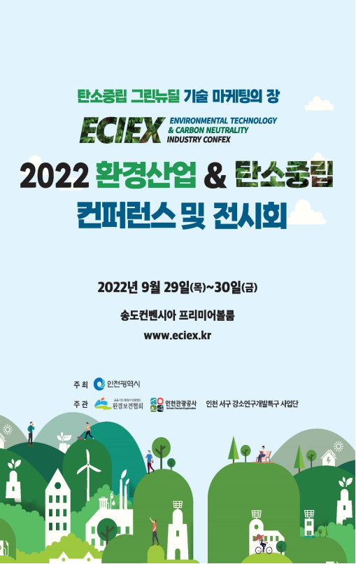 ▲ 2022 환경산업&탄소중립 컨퍼런스 및 전시회(ECIEX) 포스터.