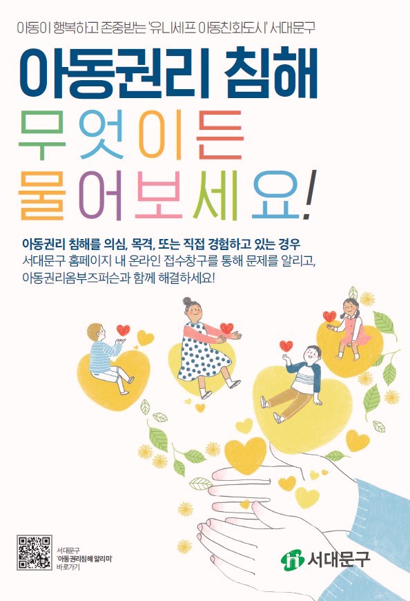 서대문구, 유니세프 아동친화도시 상위 단계 인증