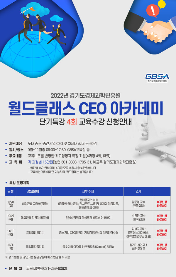 ▲ 월드클래스 CEO 아카데미 교육생 모집 안내문.