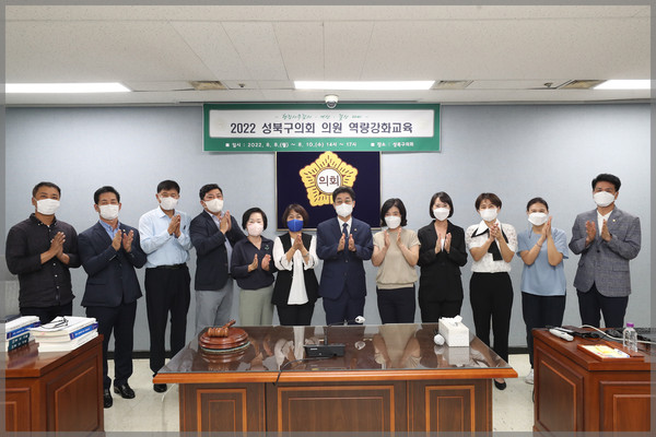 ▲ 2022년 성북구의회 의원 역량강화교육 실시.