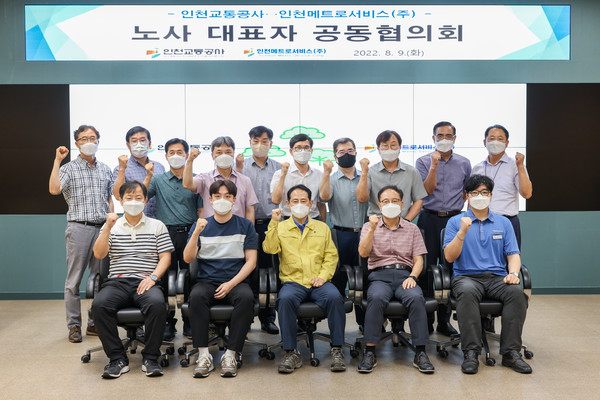 ▲ 인천교통공사, 인천메트로서비스(주)와  노사 대표자 공동협의회 개최.
