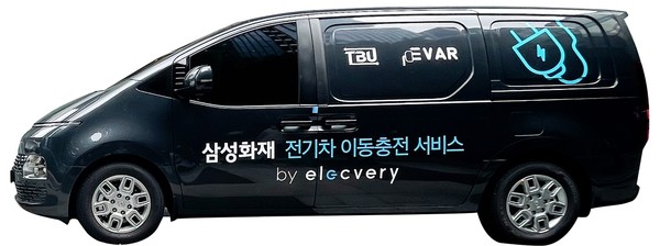▲ 삼성화재 전기차 이동충전 서비스 차량.