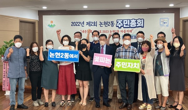▲ 남동구 논현2동 주민총회.