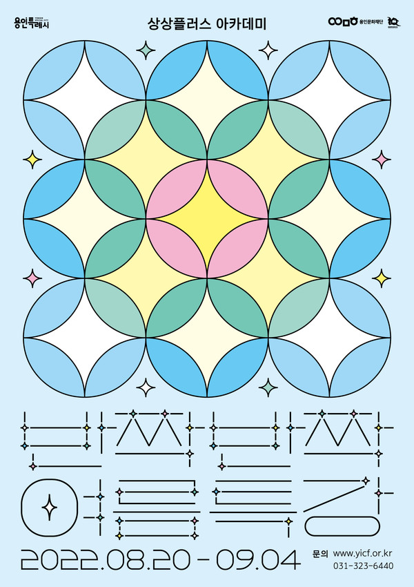 ▲ 반짝반짝 여름특강 리플렛.