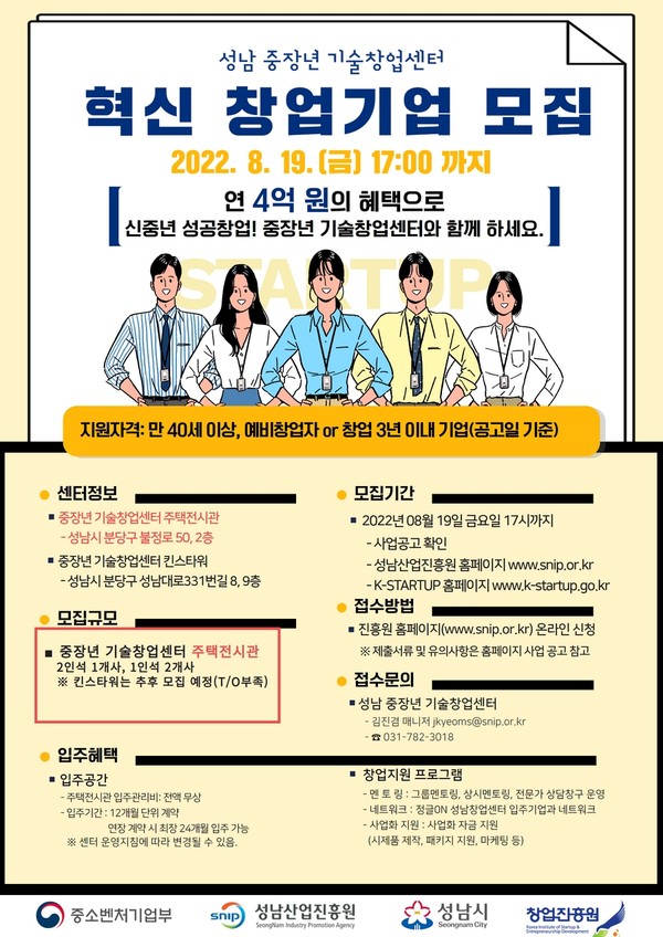 ▲ 8월 입주기업 모집공고.