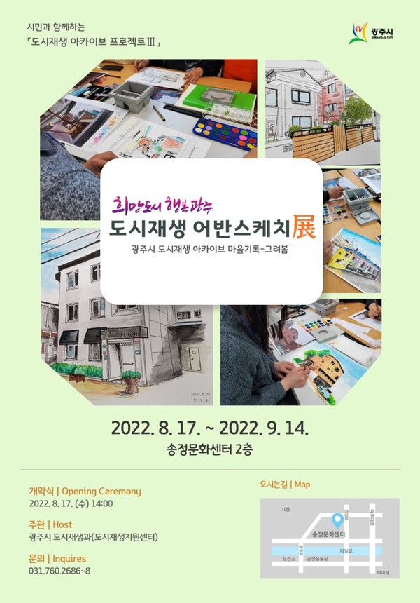 ▲ '도시재생 어반스케치展 - 그려봄 전시회' 포스터.