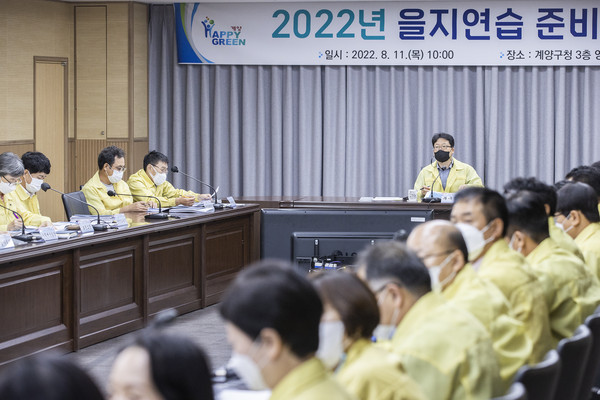 ▲ 계양구 을지연습 준비보고회 사진.