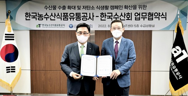 ▲ 한국농수산식품유통공사 한국수산회와 수산물 수출확대 저탄소식생활캠페인 업무협약체결.
