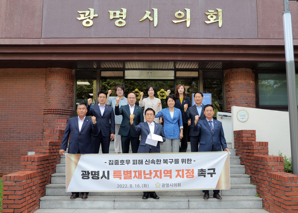 ▲ 16일 광명시의회 의원들이 의회 앞에서 광명시 집중호우에 따른 특별재난지역 지정 촉구 성명서를 발표하고 있다.