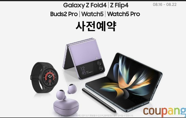 ▲ 쿠팡의 '삼성 갤럭시Z 시리즈' 사전판매 홍보물.