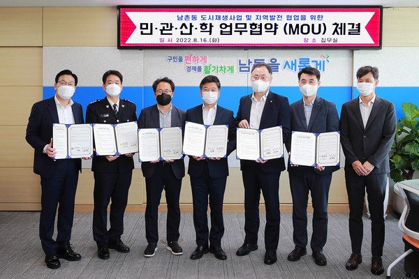 ▲ 남동구 도시재생 민관산학 업무협약 체결식.