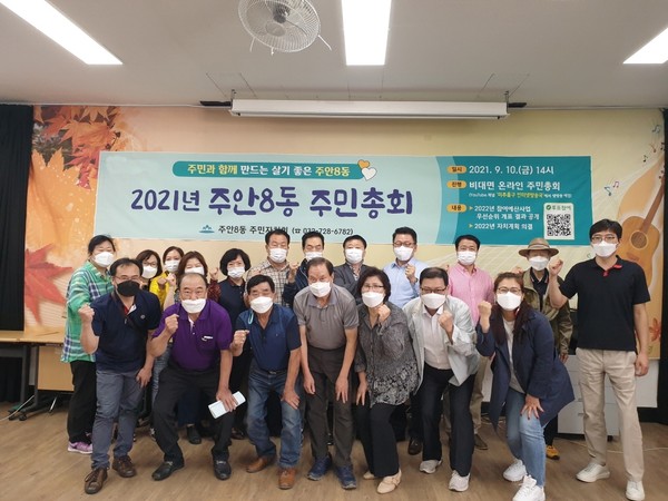 ▲ 지난해 개최된 주안8동 주민총회 자료사진.